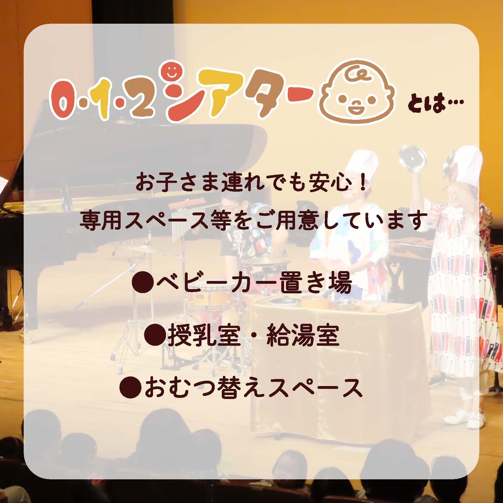 0歳からのあかちゃんと楽しむ「おひさまコンサート」【名古屋市東文化
