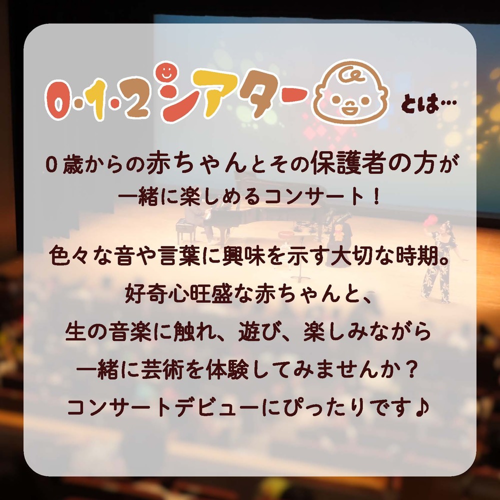 0歳からのあかちゃんと楽しむ「おひさまコンサート」【名古屋市東文化