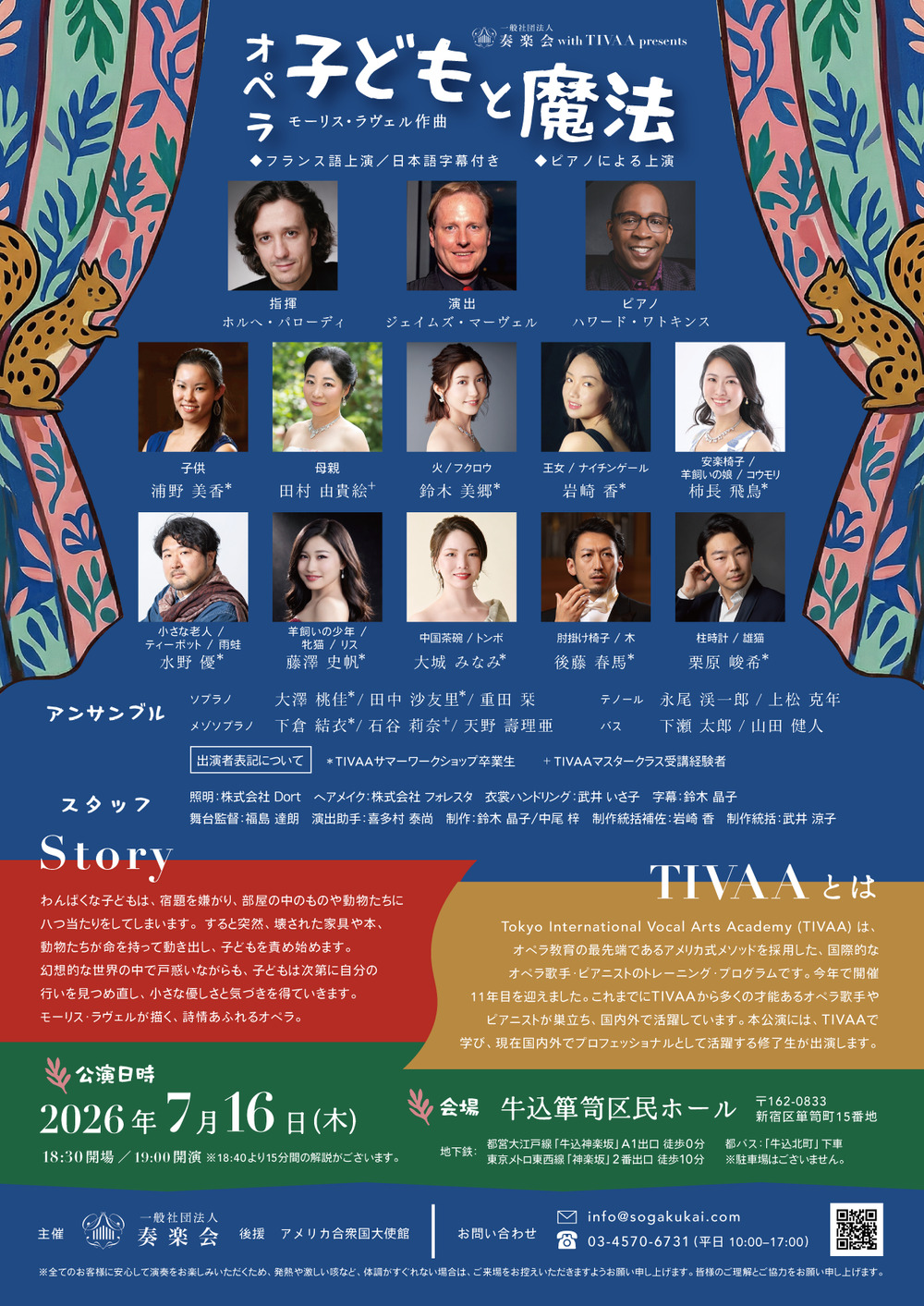 奏楽会 with TIVAA Presents オペラ《子どもと魔法》 【一般社団法人