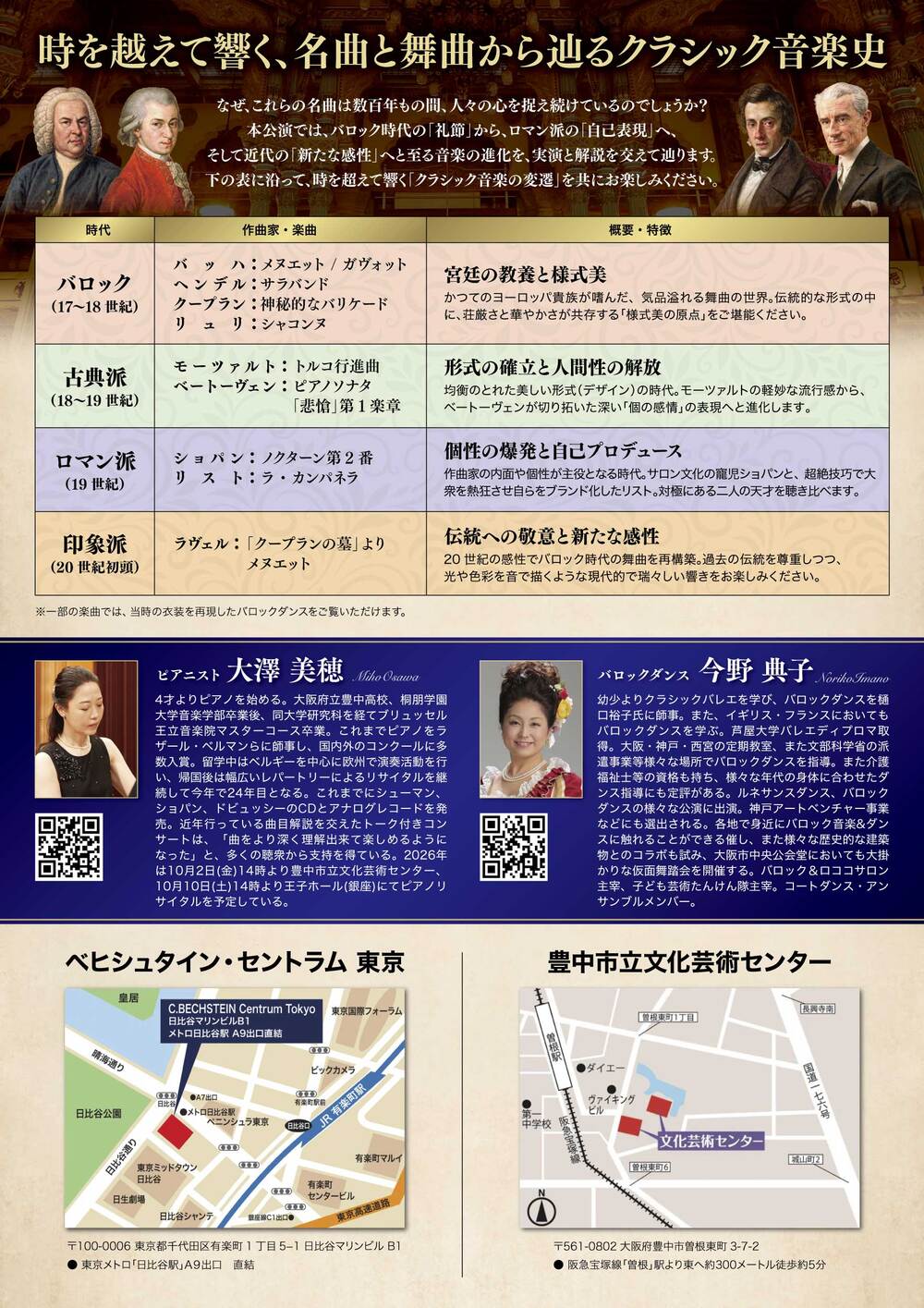 クラシック音楽の名曲とバロック舞踊の饗宴 大阪公演【株式会社グロー