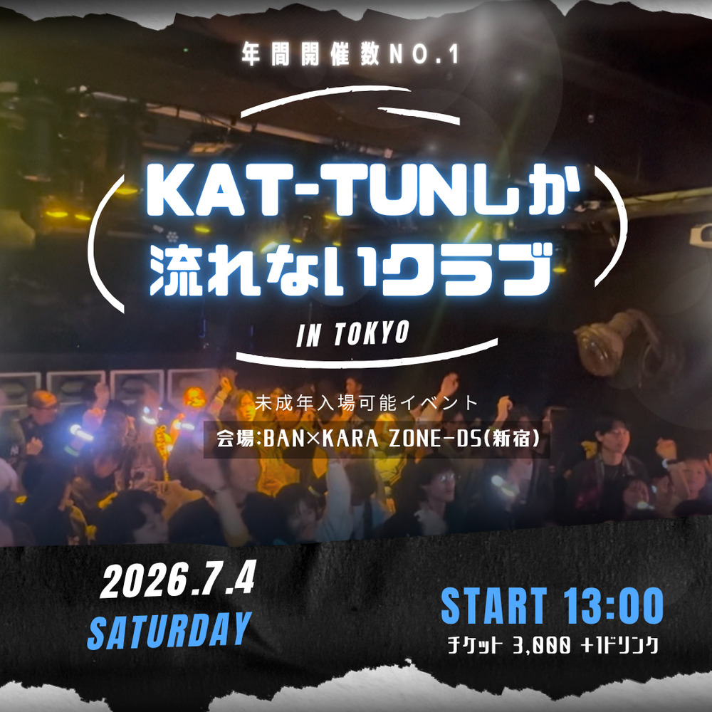 先着100名】KAT-TUNしか流れないクラブ in 東京 2nd【〇〇しか流れない
