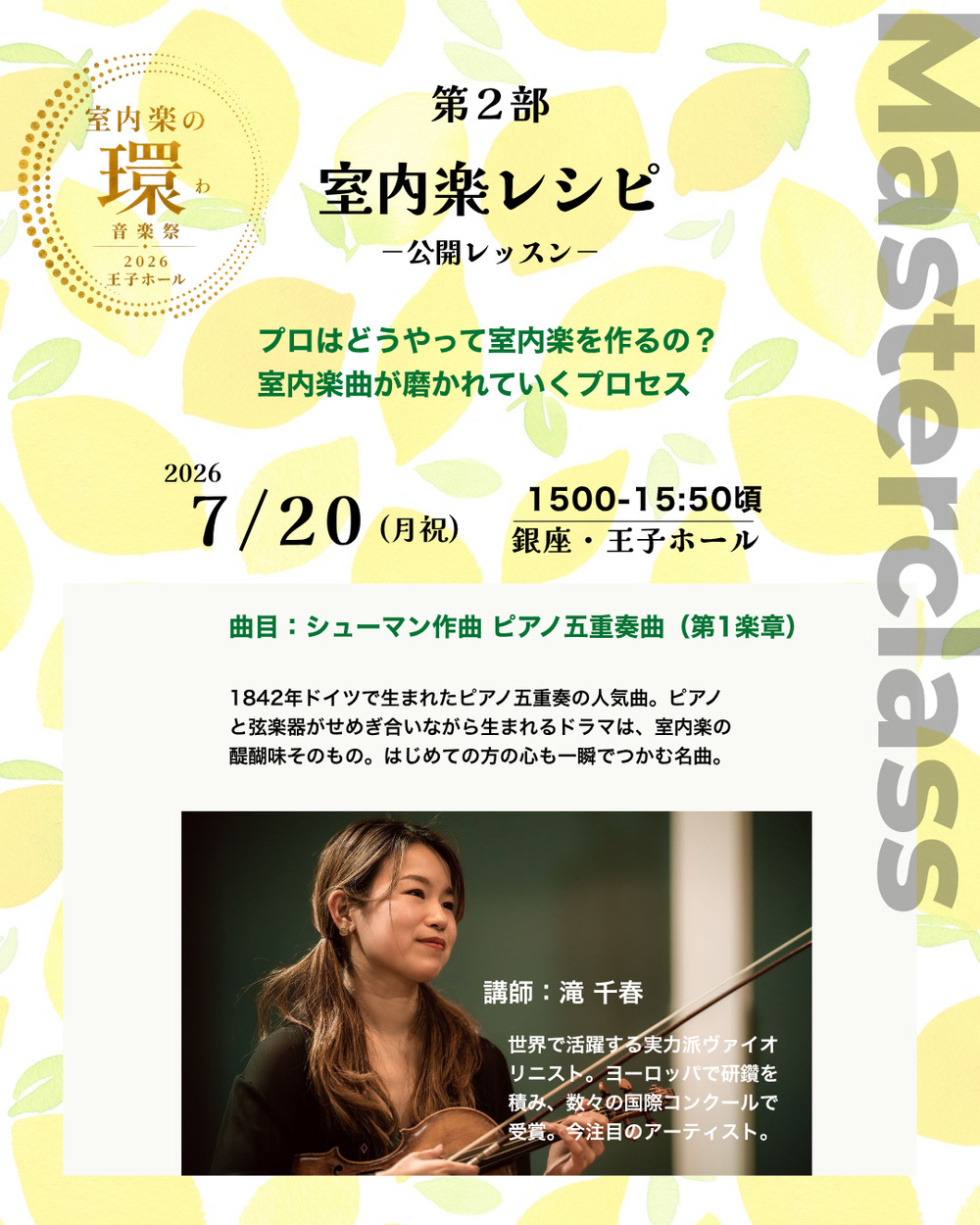 室内楽の環 音楽祭（エリック・シルバーガー＆ブラント・フレドリク