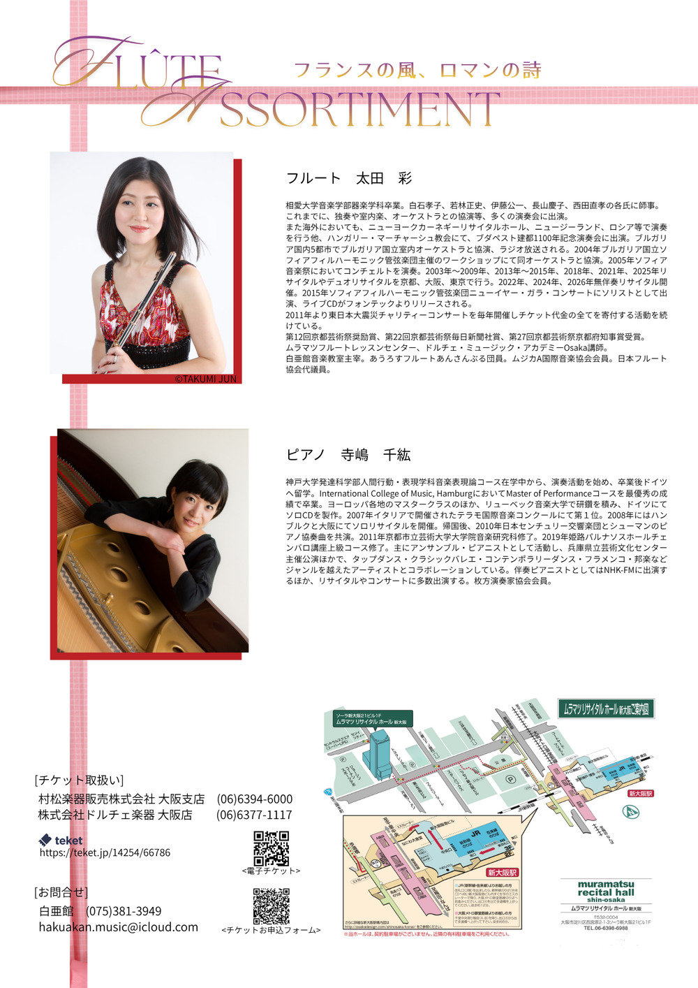 フルート 太田彩 × ピアノ 寺嶋千紘 Flûte Assortiment 〜フランスの風