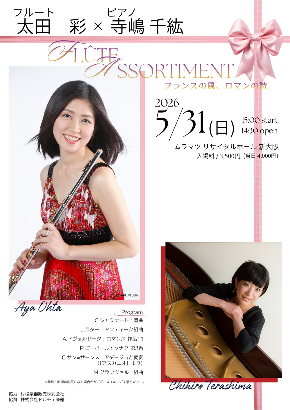 フルート 太田彩 × ピアノ 寺嶋千紘 Flûte Assortiment 〜フランスの風