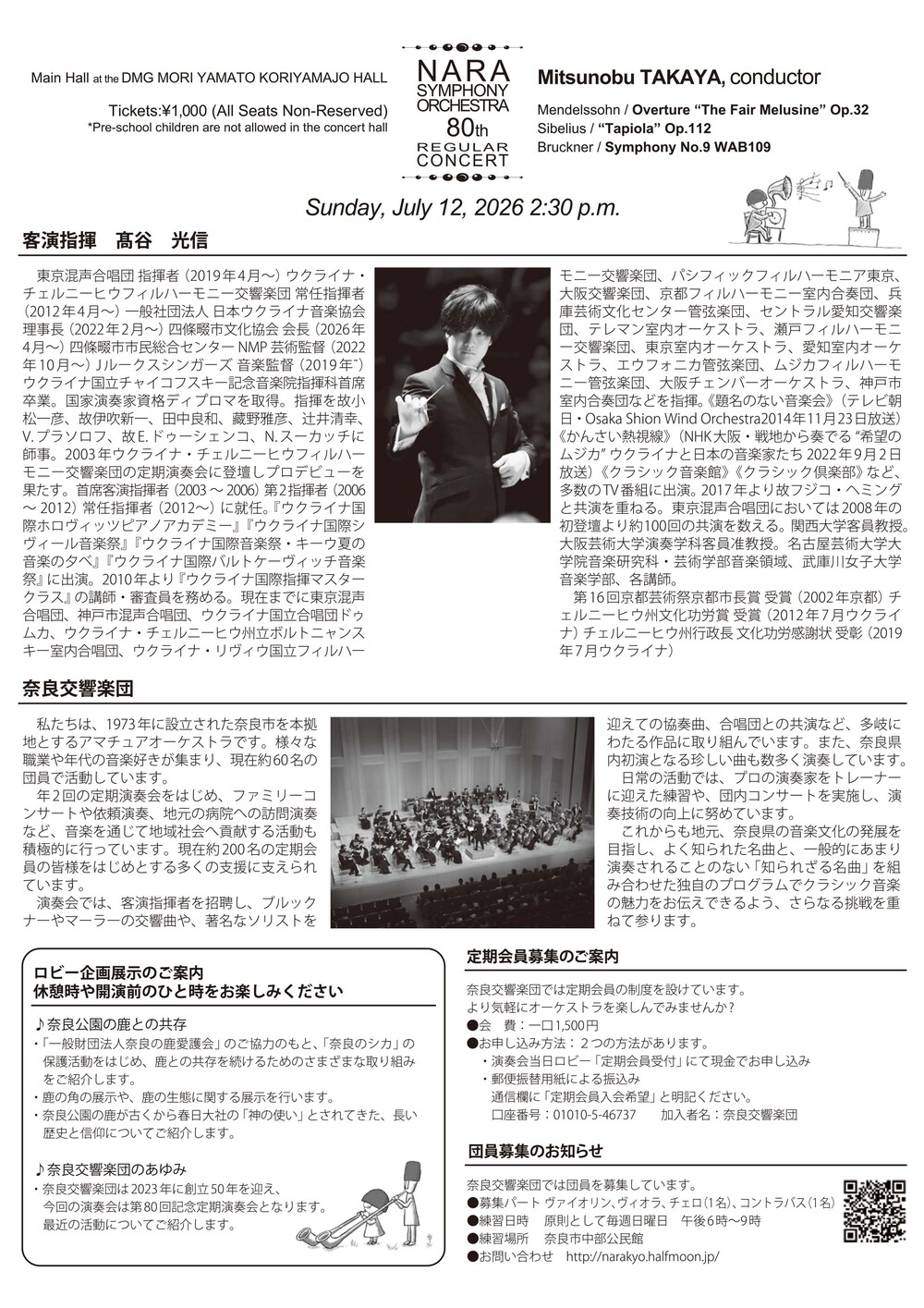 奈良交響楽団第80回記念定期演奏会【奈良交響楽団】 | DMG MORI やまと
