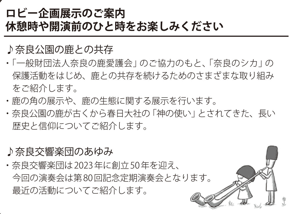 奈良交響楽団第80回記念定期演奏会【奈良交響楽団】 | DMG MORI やまと