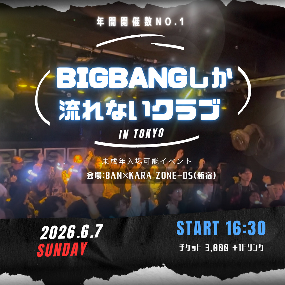 K-POP】BIGBANGしか流れないクラブ in 東京 20th Anniversary【〇〇