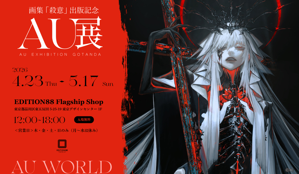 『悪趣』変質写術の世界　04 AU展-画集 殺意 出版記念-「AUワールド（AUWD）」【EDITION88/株式会社