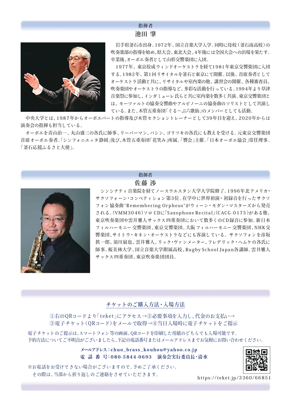 ★2CD【中央大学音楽研究会吹奏楽部(指揮:小塚類)/第50回記念定期演奏会~大 中央大学音楽研究会吹奏楽部サマーコンサート2026【中央大学学友会文化