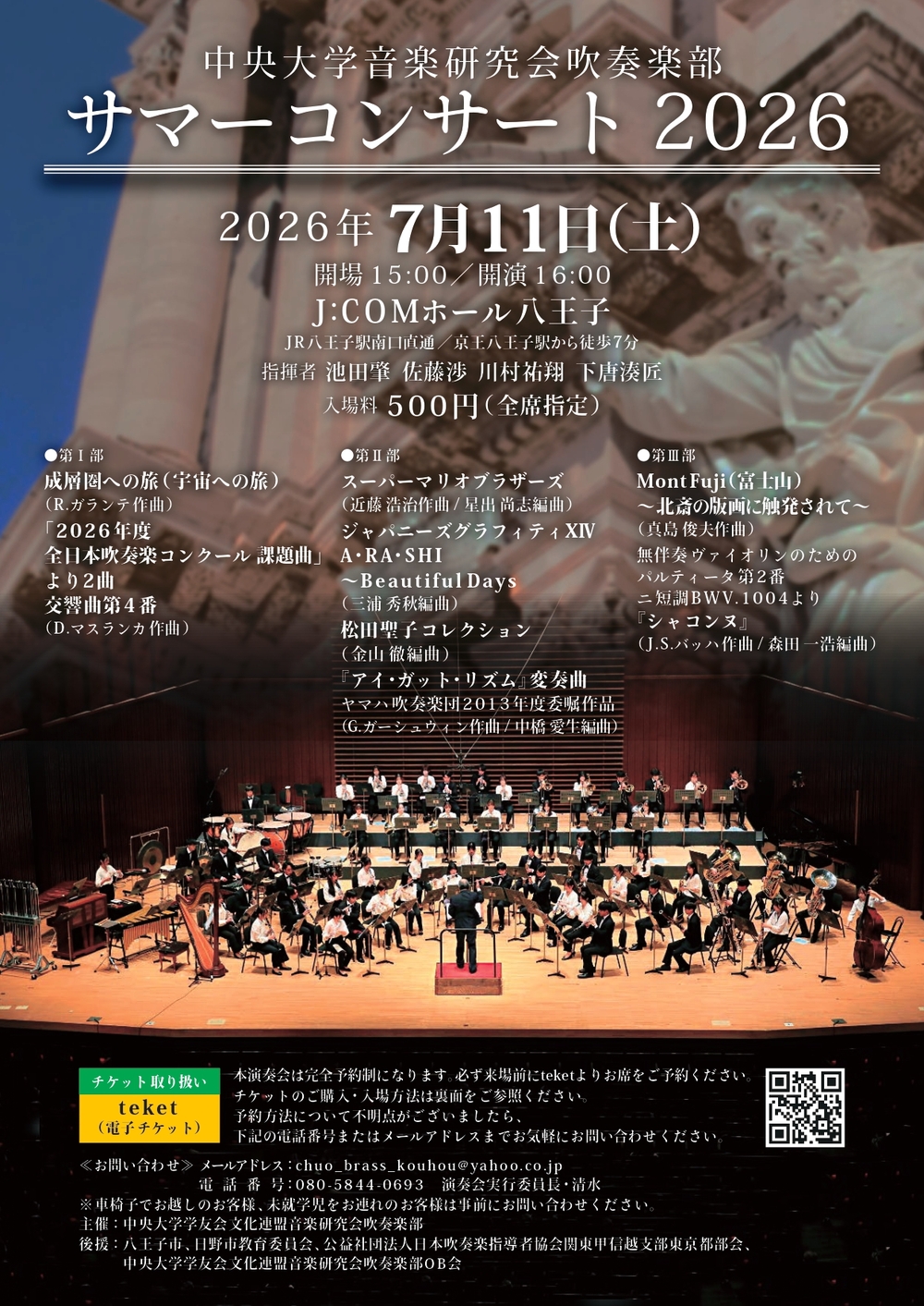 ★2CD【中央大学音楽研究会吹奏楽部(指揮:小塚類)/第50回記念定期演奏会~大 中央大学音楽研究会吹奏楽部サマーコンサート2026【中央大学学友会文化