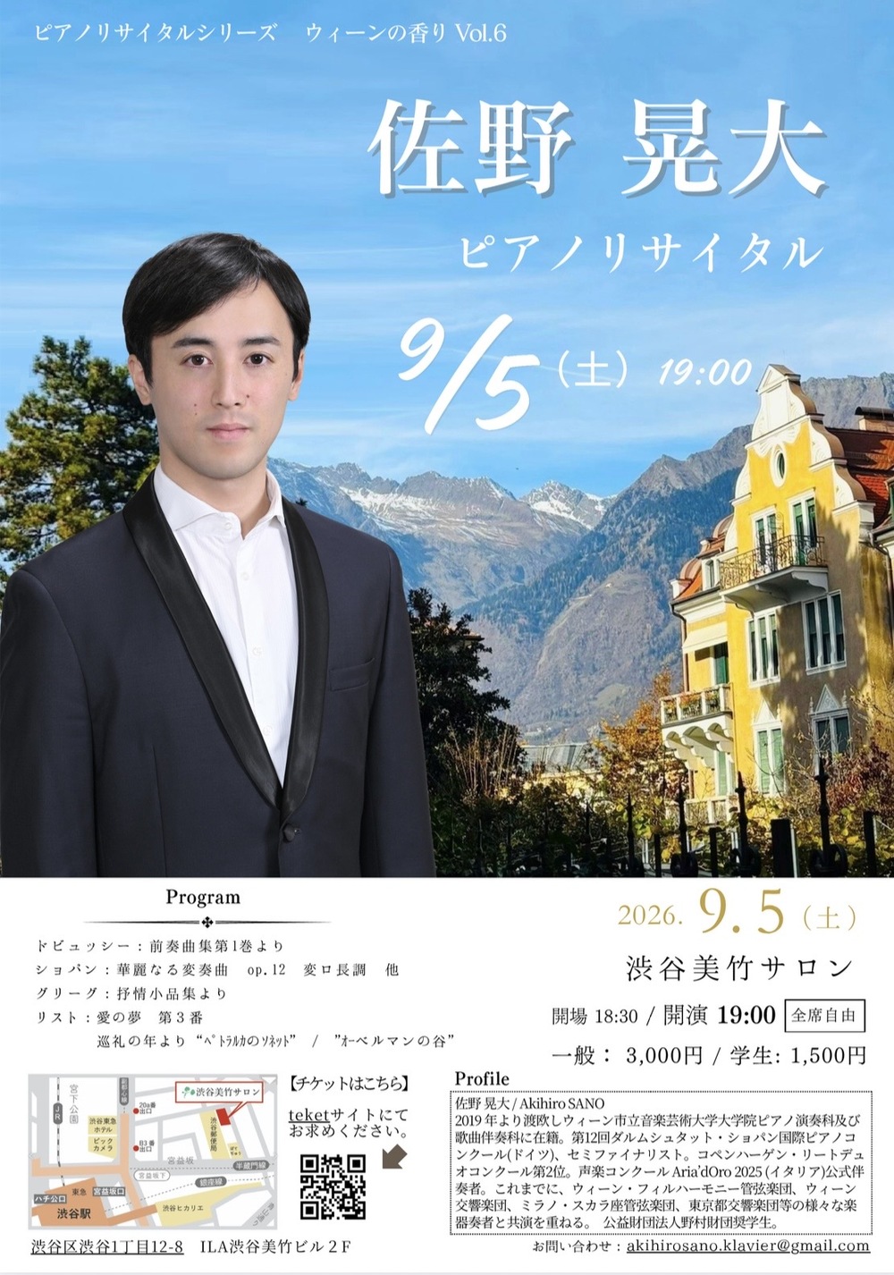 佐野 晃大 ピアノリサイタル ～ウィーンの香り Vol.6～【佐野晃大