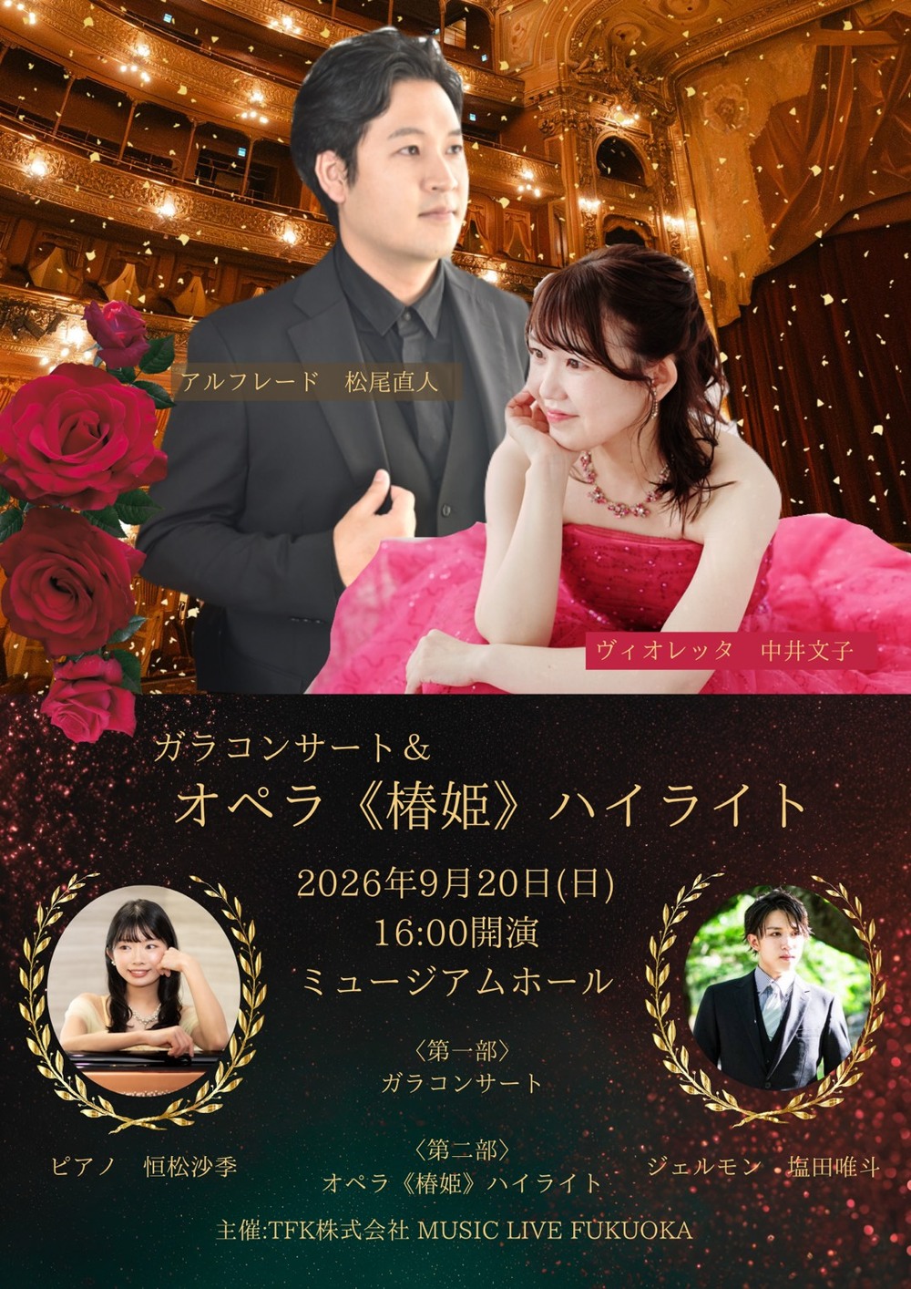 ガラコンサート&オペラ『椿姫』ハイライト【MUSIC LIVE FUKUOKA