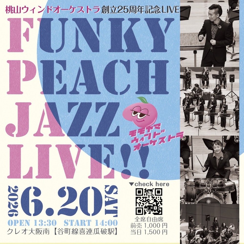 桃山ウィンドオーケストラ 創立25周年記念 LIVE【桃山ウィンド