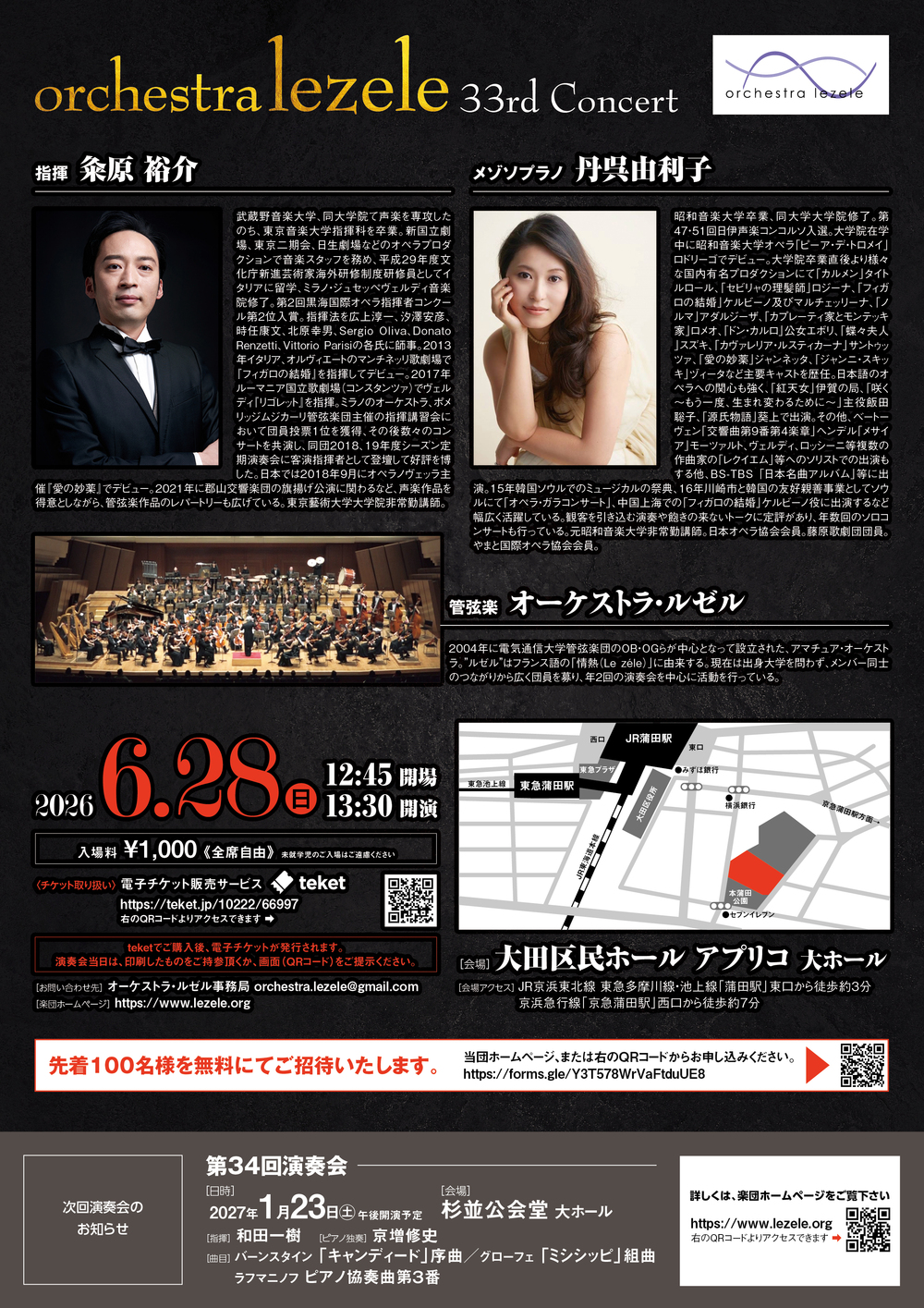 オーケストラ・ルゼル第33回演奏会【オーケストラ・ルゼル】 | 大田区