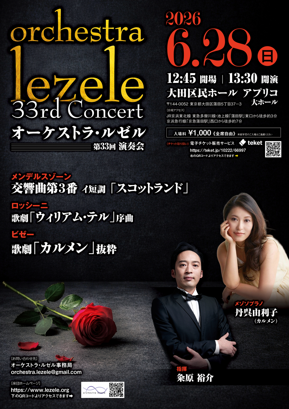 オーケストラ・ルゼル第33回演奏会【オーケストラ・ルゼル】 | 大田区