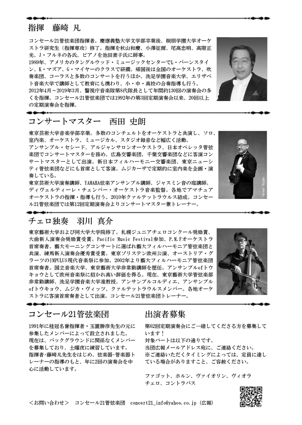 コンセール21管弦楽団 第62回定期演奏会【コンセール21管弦楽団