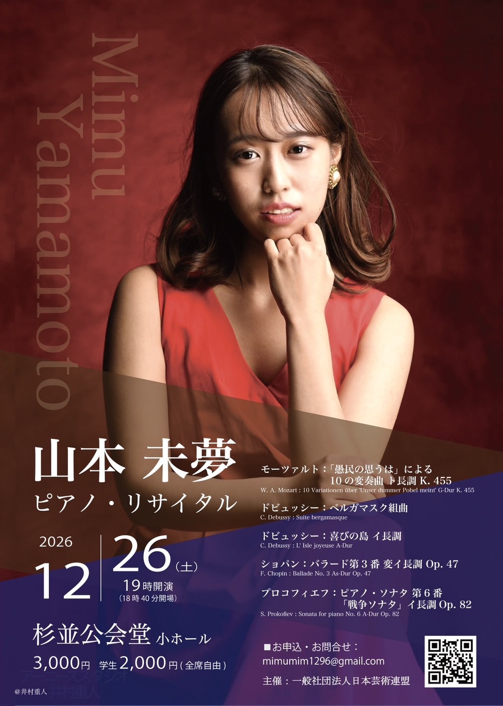 【中古】 読売コラムニストの13年 山本未夢ピアノリサイタル【ピアニスト 山本未夢】 | 杉並公会堂 小ホール