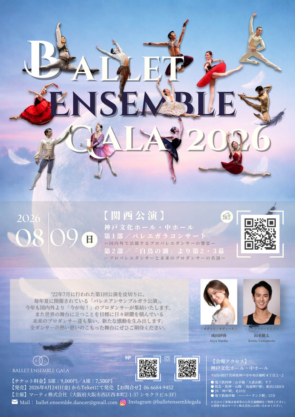 関西公演】バレエアンサンブルガラ2026【バレエアンサンブルガラ