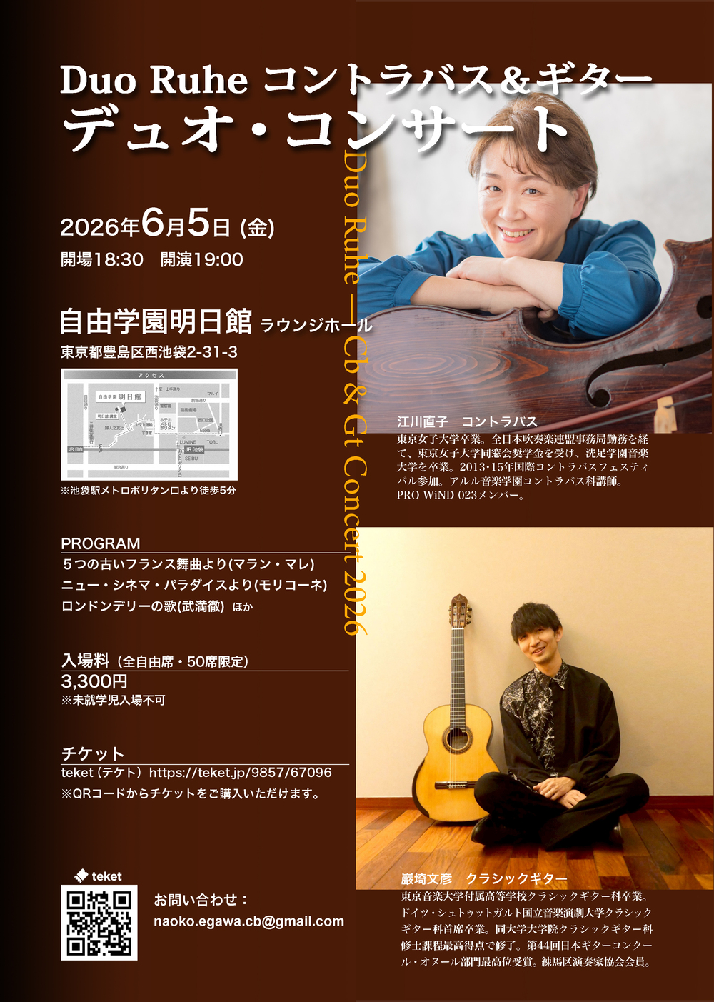 フルートとコントラバスの出会い 金昌国 クラウス・トゥルンプフ Duo Ruhe コントラバス＆ギター コンサート【エガワ・ミュージック
