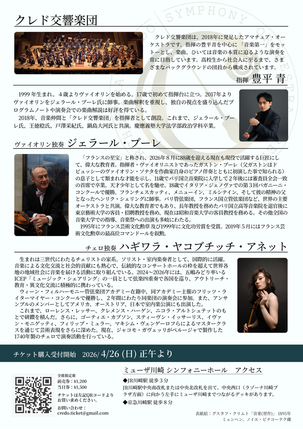 クレド交響楽団 第15回定期演奏会 フライヤー②