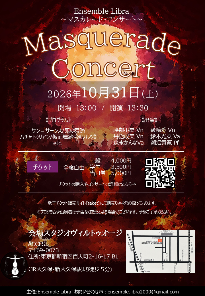 Masquerade Concert【Ensemble Libra】 | スタジオヴィルトゥオージ