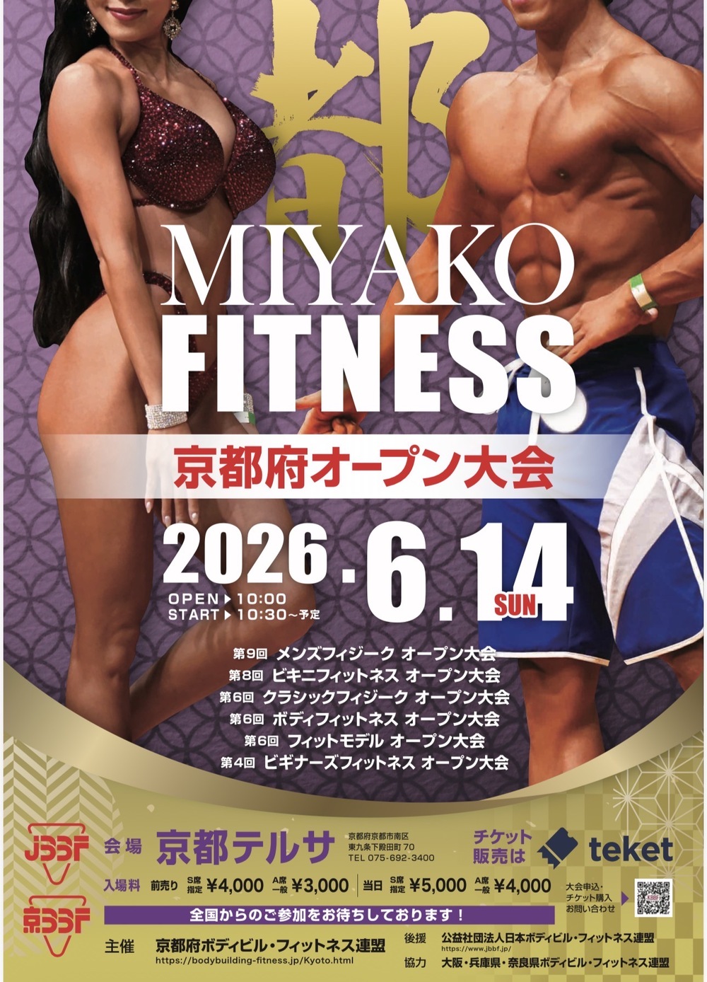 京都府オープン大会【京都府ボディビル・フィットネス連盟】 | 京都