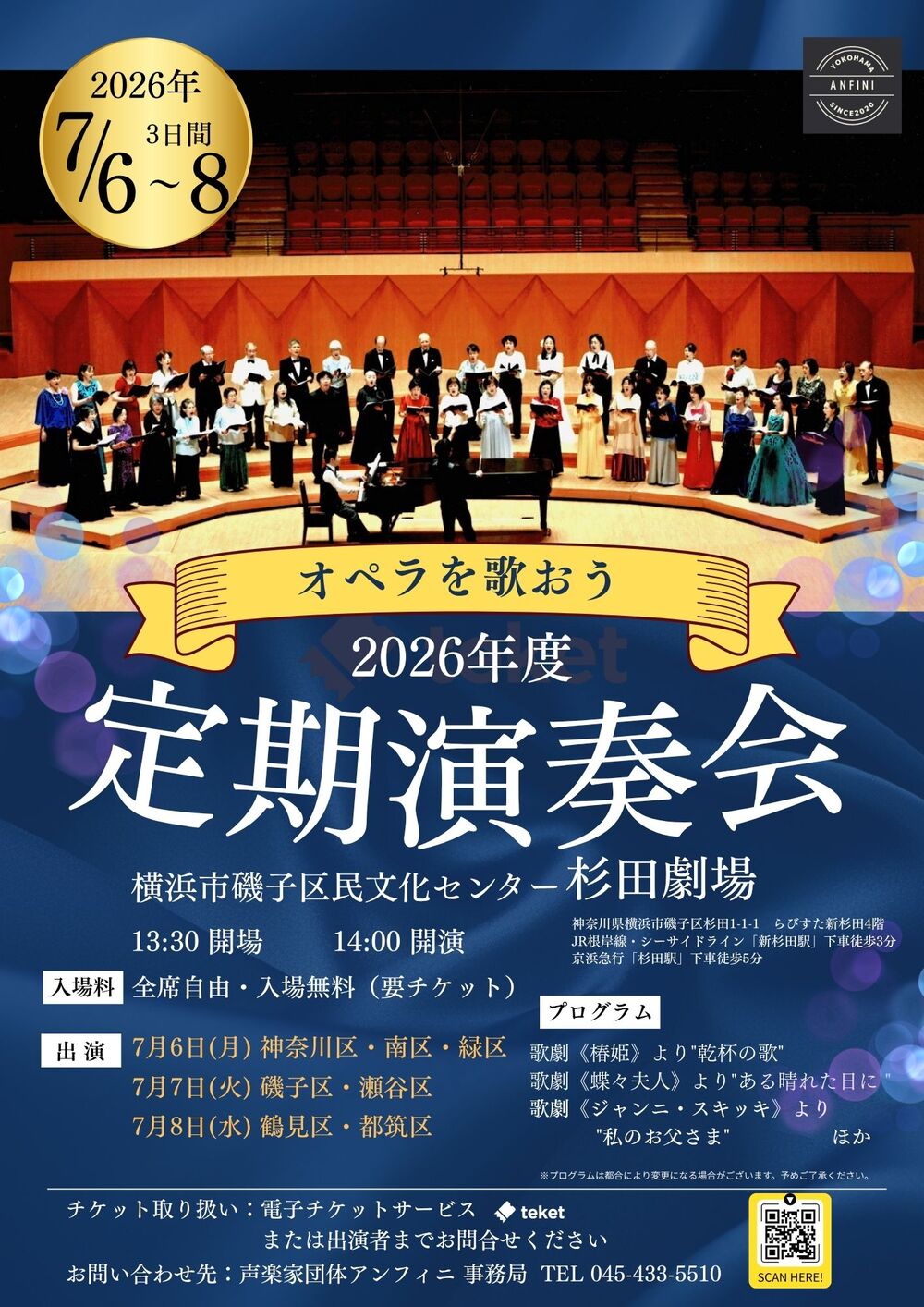 新編　世界大音楽全集　声楽　オペラ オペラを歌おう 2026年度 定期演奏会【一般社団法人声楽家団体