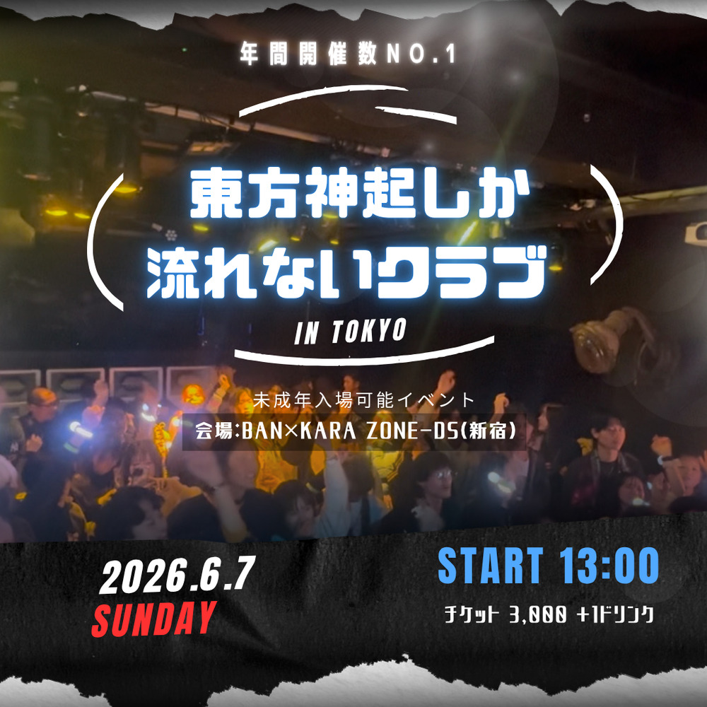 K-POP】東方神起しか流れないクラブ in 東京 20th Anniversary【〇〇