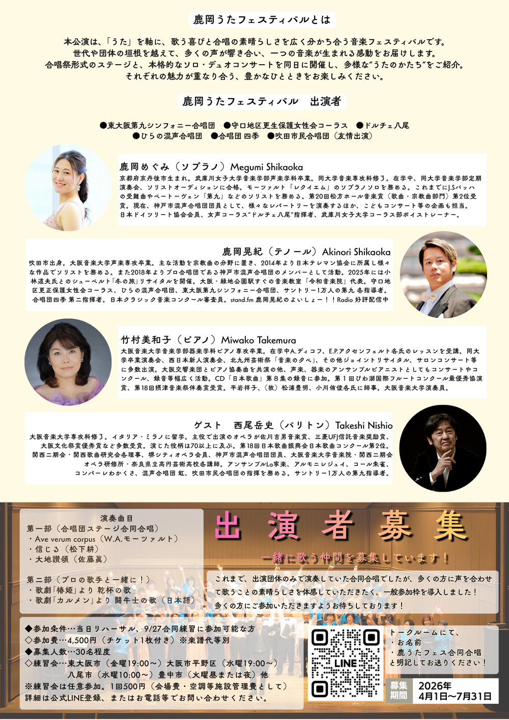 鹿岡うたフェスティバル2026【令和音楽院】 | 東大阪市文化創造館 大ホール