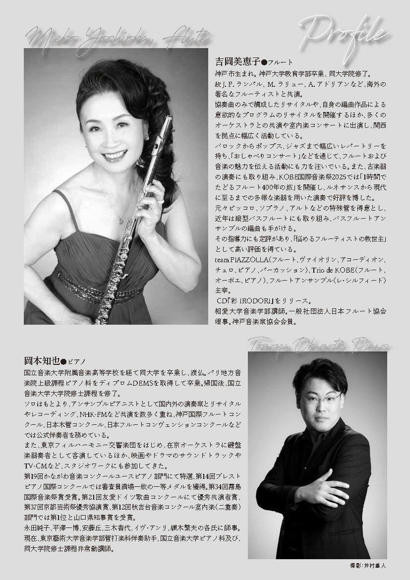 東京]吉岡美恵子フルート・リサイタル【株式会社ドルチェ楽器