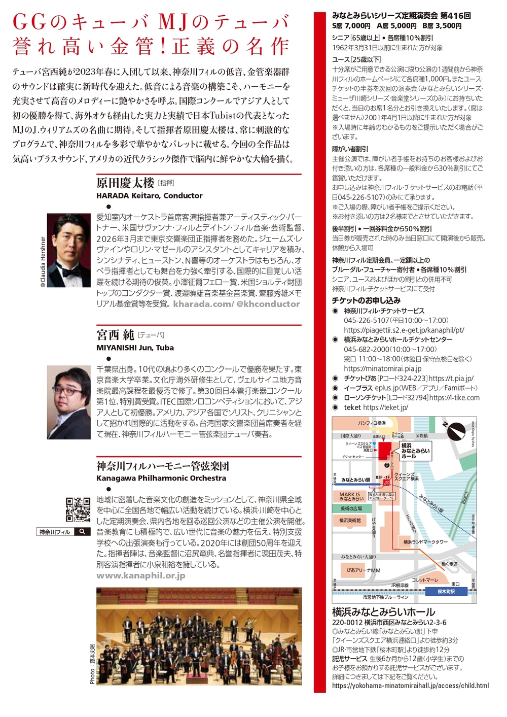 神奈川フィルハーモニー管弦楽団 みなとみらいシリーズ定期演奏会第416 神奈川フィルハーモニー管弦楽団 みなとみらいシリーズ定期演奏会第416