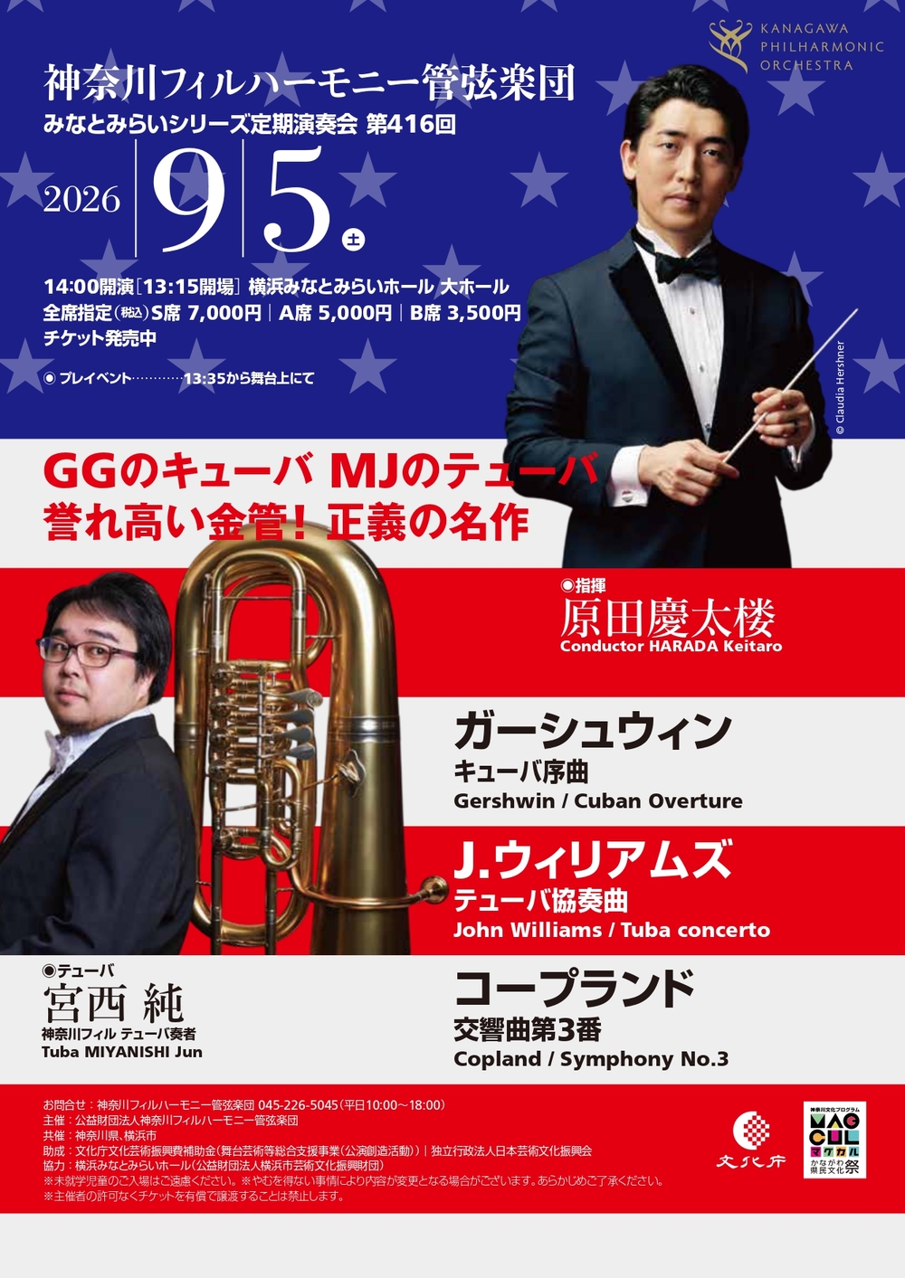 神奈川フィルハーモニー管弦楽団 みなとみらいシリーズ定期演奏会第416