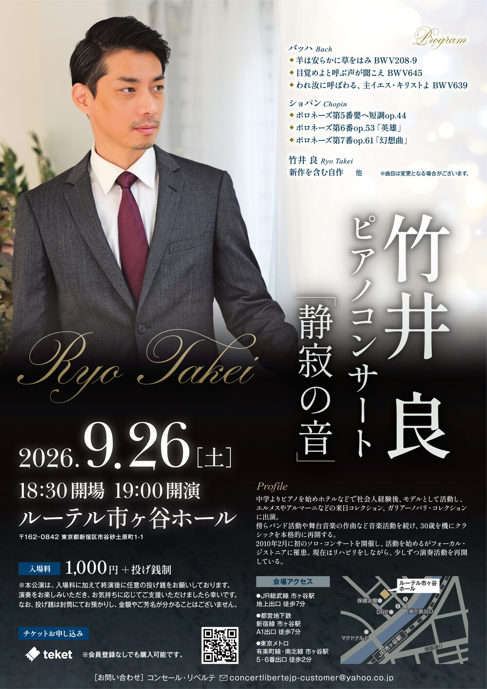 竹井良ピアノコンサート【コンセールリベルテ】 | ルーテル市ヶ谷