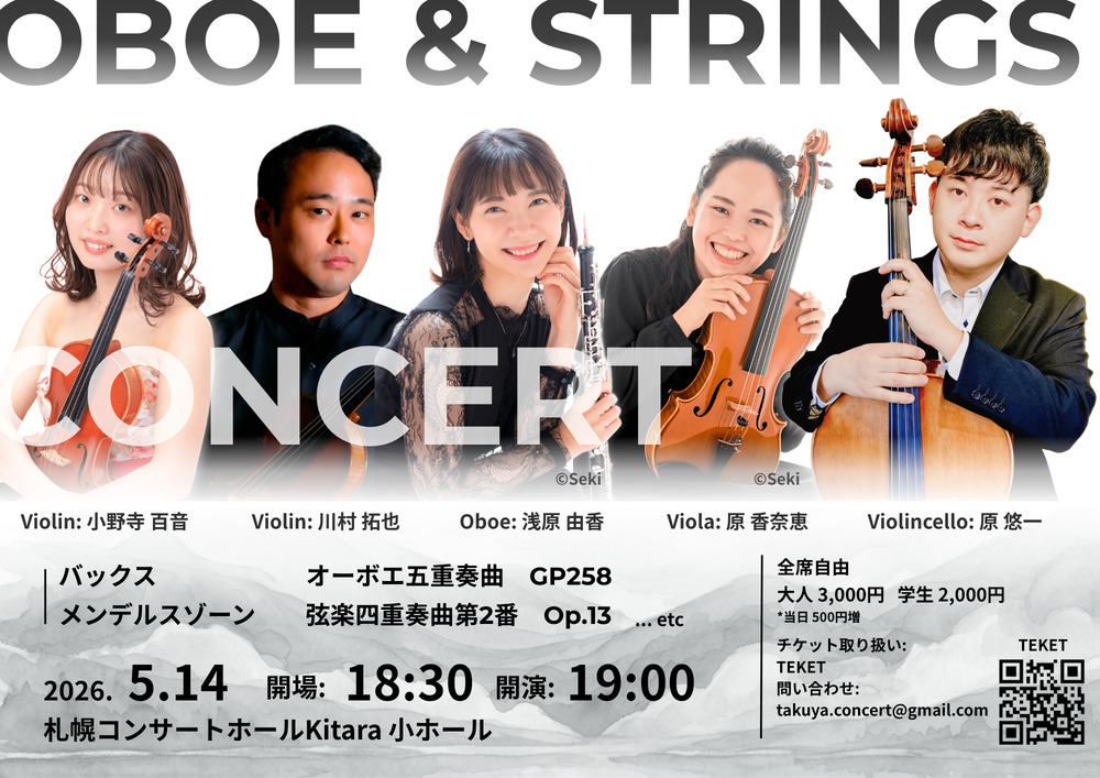 Oboe & Strings Concert【Oboe & strings concert実行委員会】 | 札幌
