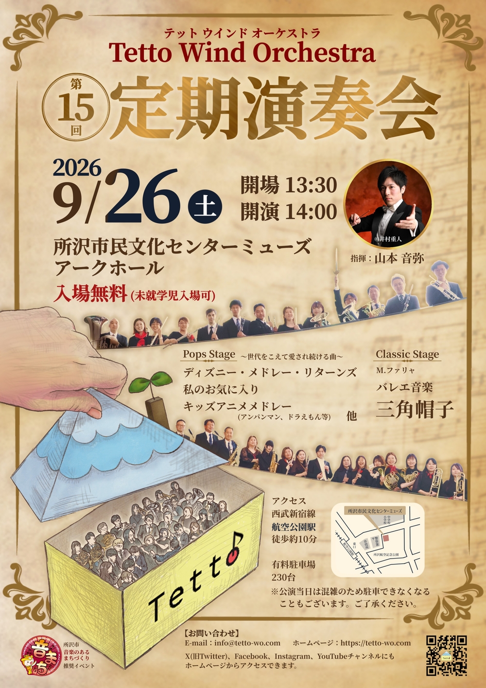 Tetto Wind Orchestra 第15回定期演奏会【Tetto Wind Orchestra