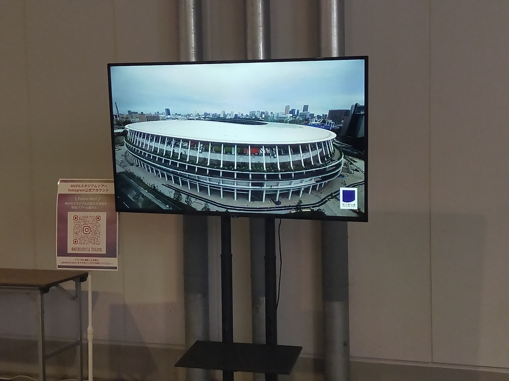 5月10日（日）MUFGスタジアム（国立競技場）探検ツアー【東京附中