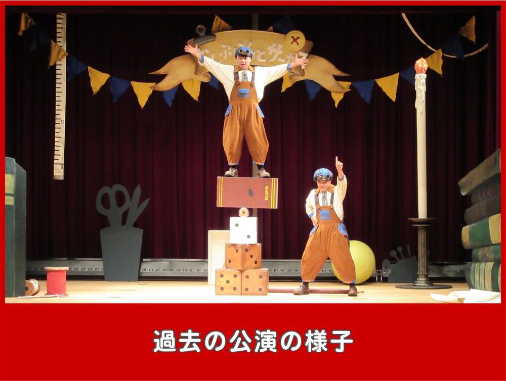 5/9こども劇場「つくえの上のショータイム」※開場：開演15分前【5-Days