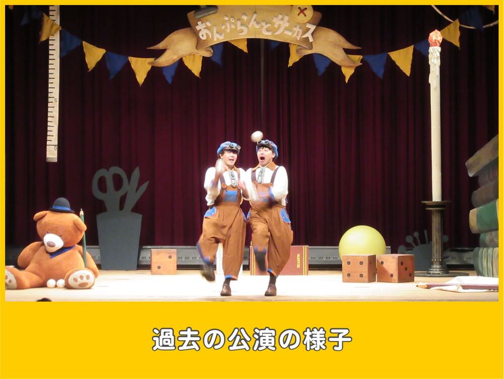 5/9こども劇場「つくえの上のショータイム」※開場：開演15分前【5-Days