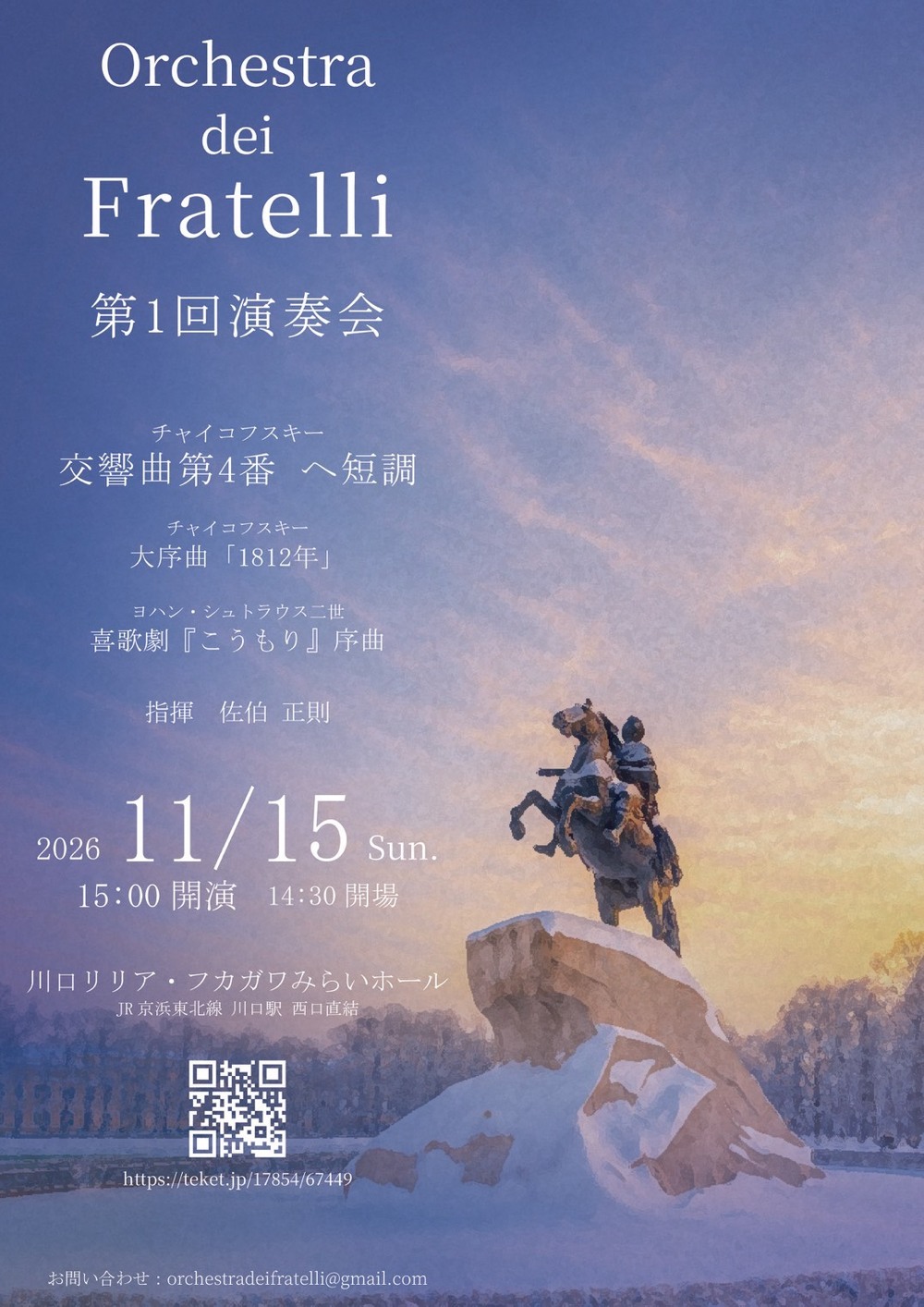 Orchestra dei Fratelli 第1回演奏会【Orchestra dei Fratelli