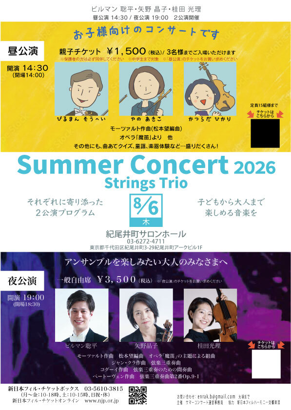 SUMMER CONCERT 2026 夜公演【Summer Concert運営事務局】 | 紀尾井町