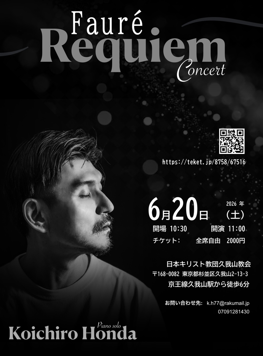Fauré Requiem Concert【K Honda】 | 日本キリスト教団久我山教会
