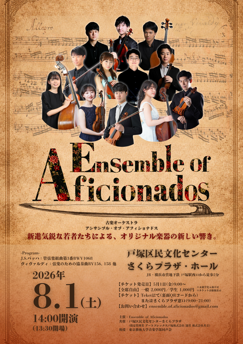 baroque」のイベント検索結果｜電子チケット販売・管理サービスteket