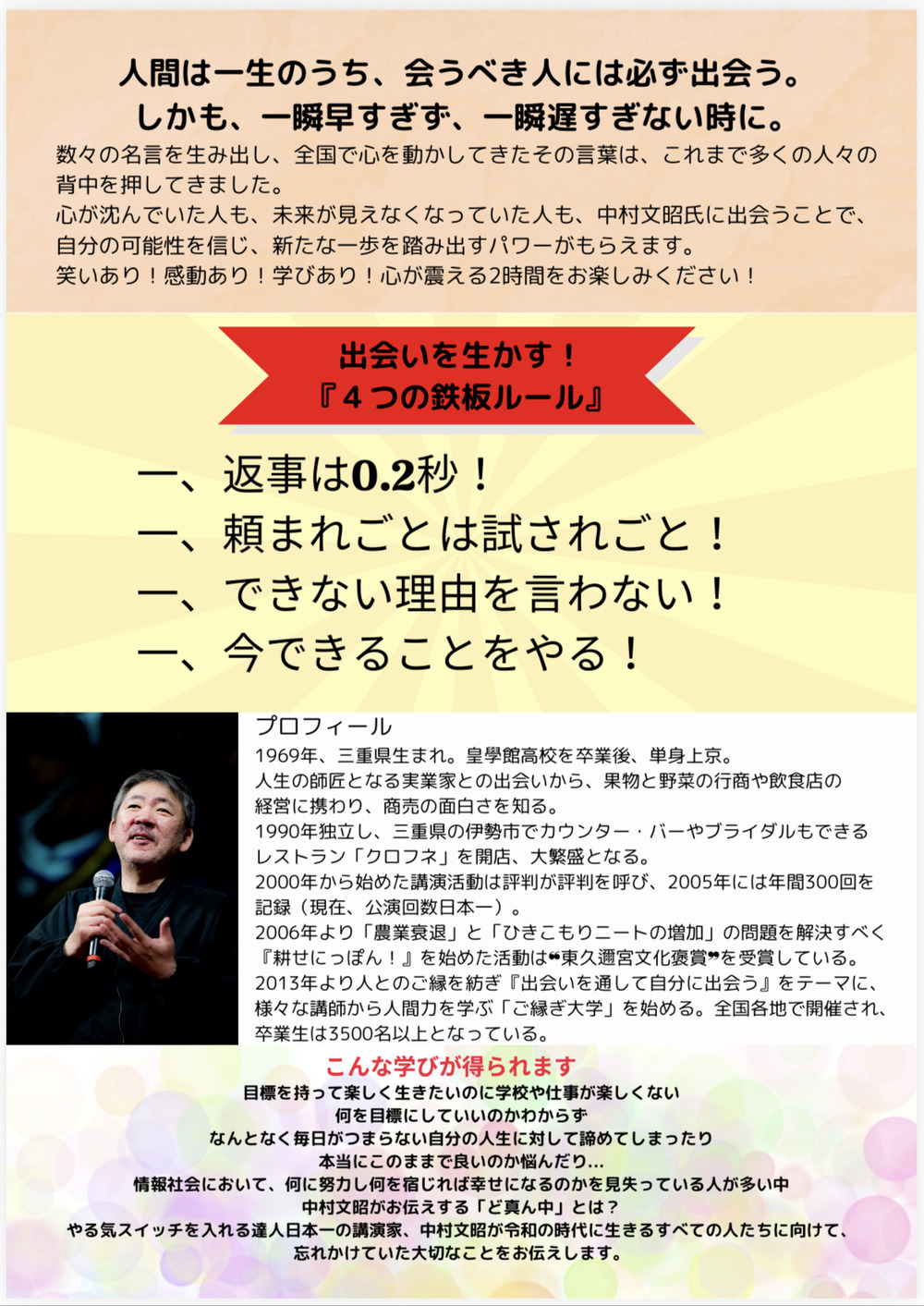 中村文昭】講演会 10/4(日)【中村文昭講演会【岡山】】 | 岡山国際交流