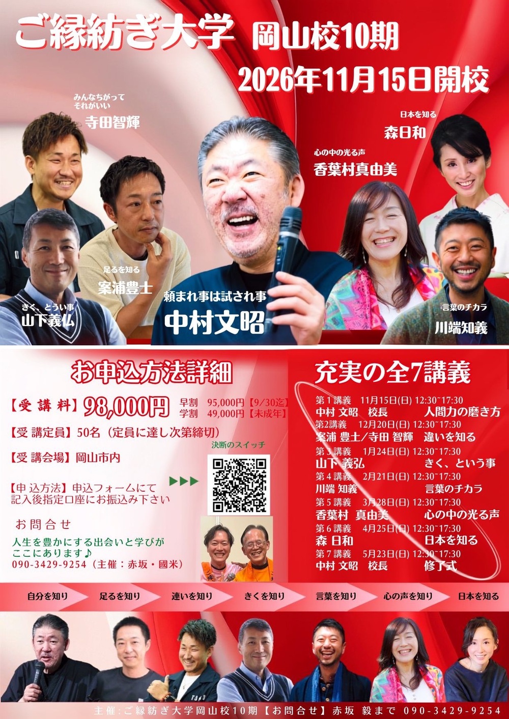 中村文昭】講演会 10/4(日)【中村文昭講演会【岡山】】 | 岡山国際交流