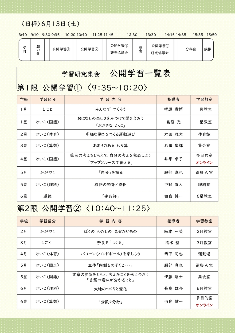 奈良女子大学附属小学校 令和8年度 学習研究集会【奈良女子大学附属