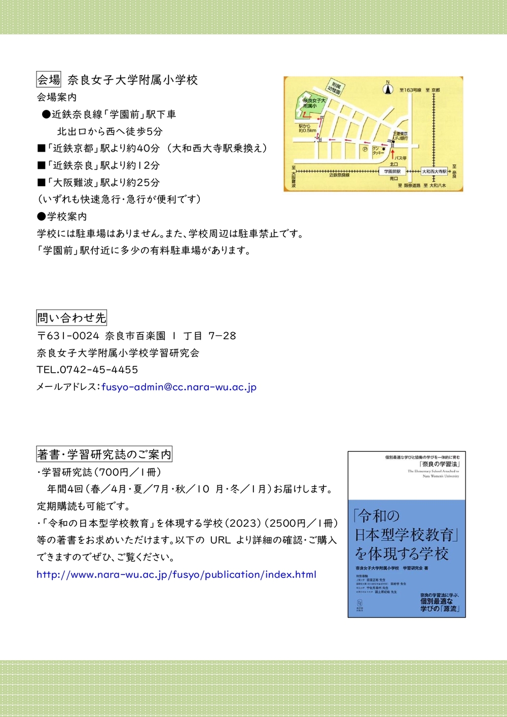 【本日まで❗️】自己学習力を拓く　学習法の実践　奈良女子大学文学部附属小学校 奈良女子大学附属小学校 令和8年度 学習研究集会【奈良女子大学附属