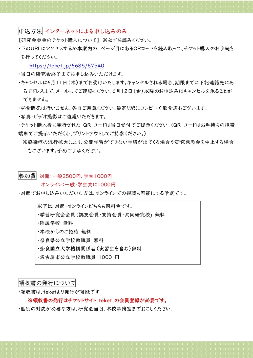 奈良女子大学附属小学校 令和8年度 学習研究集会【奈良女子大学附属