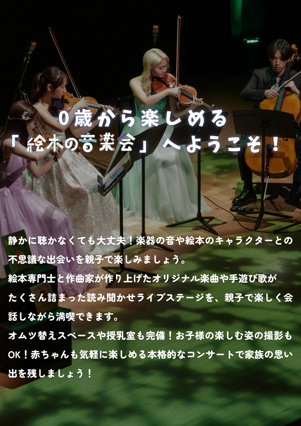 ようこそ絵本の音楽会へ in Shimane【ようこそ絵本の音楽会へ メロディ