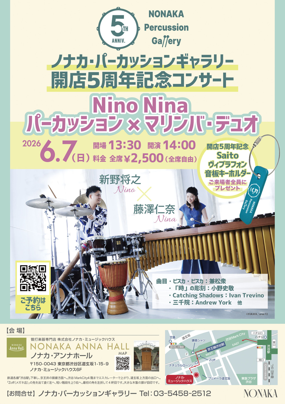 パーカッション・打楽器 hanahana ノナカ・パーカッションギャラリー開店5周年記念コンサート『NinoNina