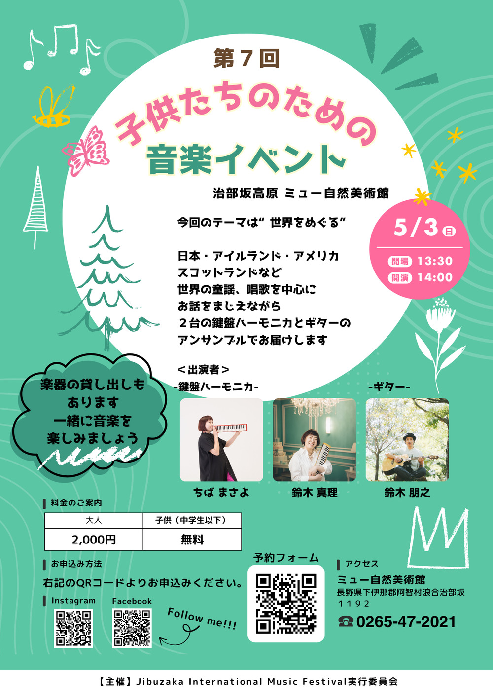 第7回「子供たちのための音楽イベント」【治部坂国際音楽祭実行委員会